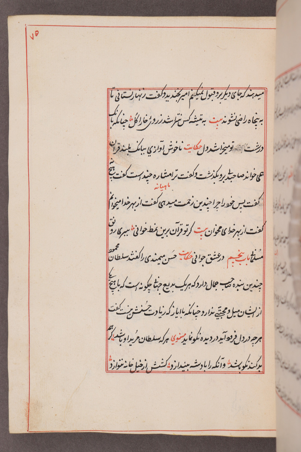 Folio 75 recto (83 a)